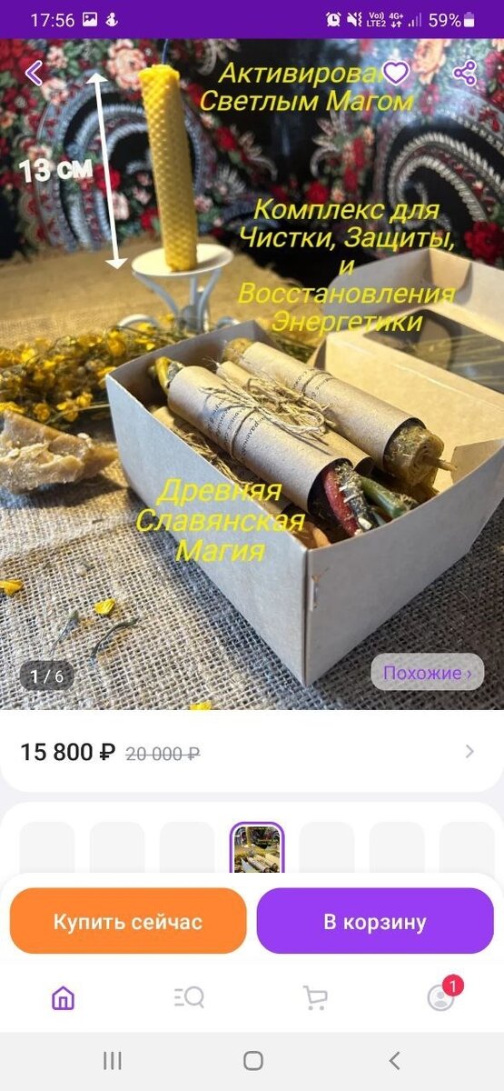    На маркетплейсах набирают популярность магические свечи.скриншот с маркетплейса