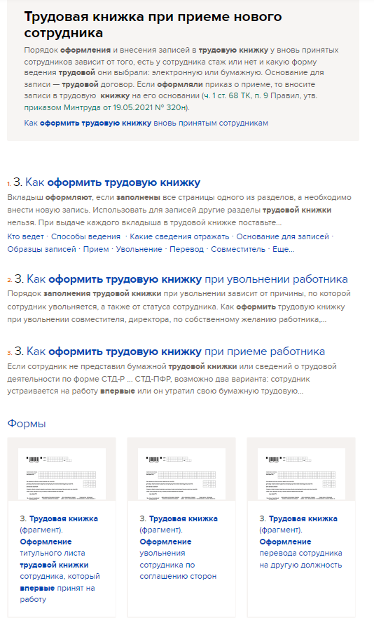 Должна ли стоять печать учреждения на приказах о приеме на работу и об увольнении?