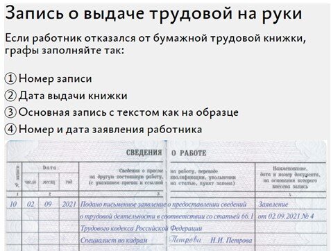 Запись в трудовой по совместительству: как правильно