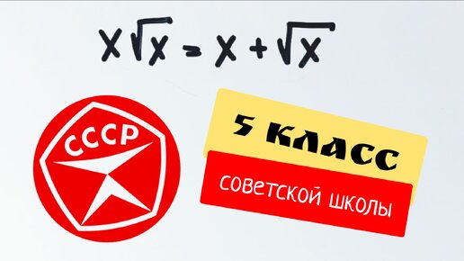 Задача из советского ученика 5 класса