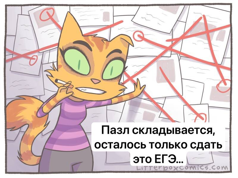 Оригинал комикса — https://www.litterboxcomics.com