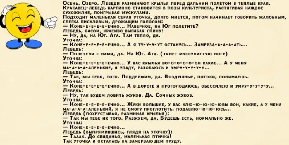 Анекдот про уточку и лебедей. Анекдот про уточку. Анекдот про утку и лебедя. Анекдот про серую уточку и лебедей.