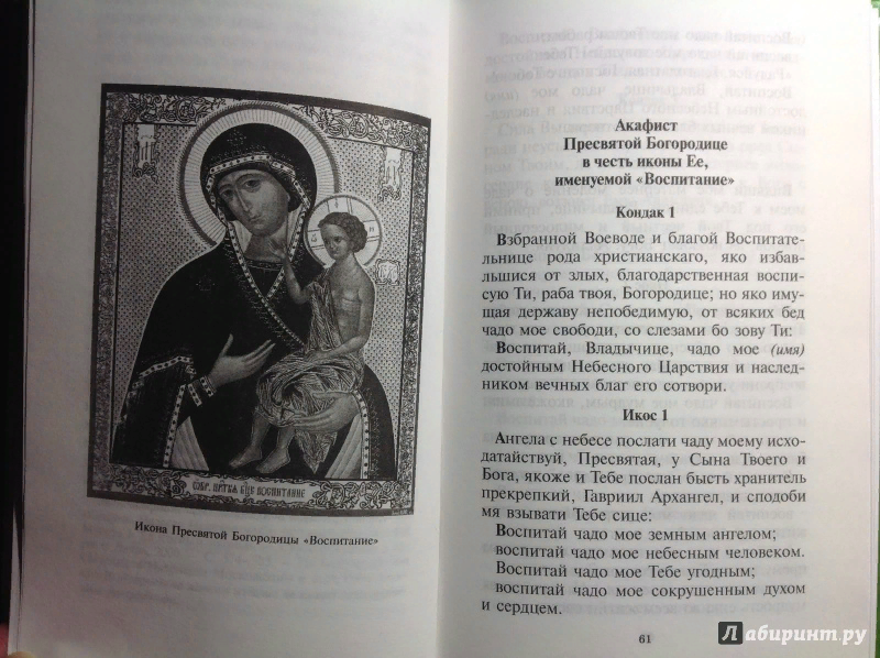 Акафист пресвятой богородице смоленской читать. Акафист Богородице Взбранной Воеводе. Великий акафист Пресвятой Богородице. Акафист Пресвятой Богородице икона. Акафист Богородице Покрова Божьей матери.