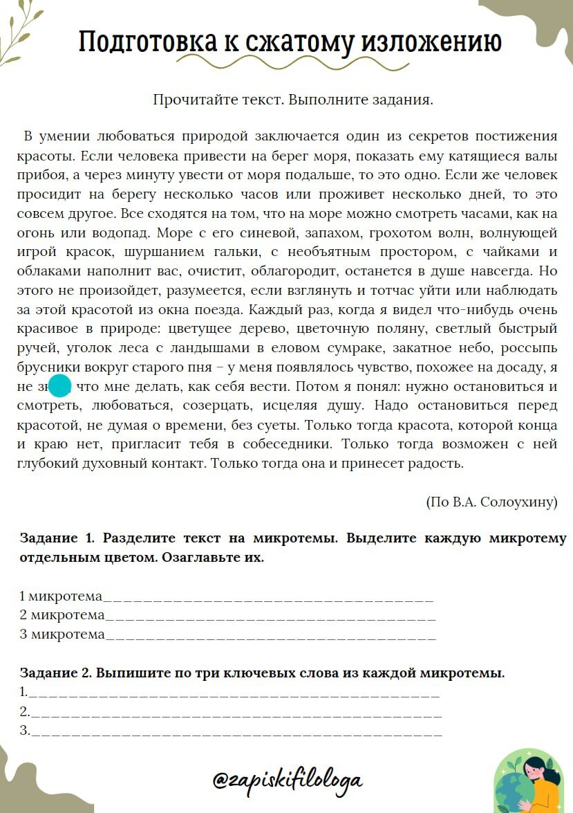 Сжатое изложение:от монотонных прослушиваний до интересных приёмов |  Записки юного филолога | Дзен