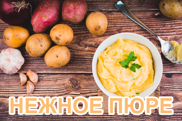 Как приготовить вкусное картофельное пюре: правила, секреты, необычные ингредиенты - Лайфхакер