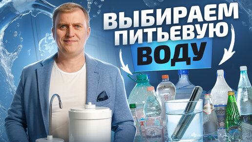 Какую воду лучше пить: бутилированную, минеральную, из генератора водорода?