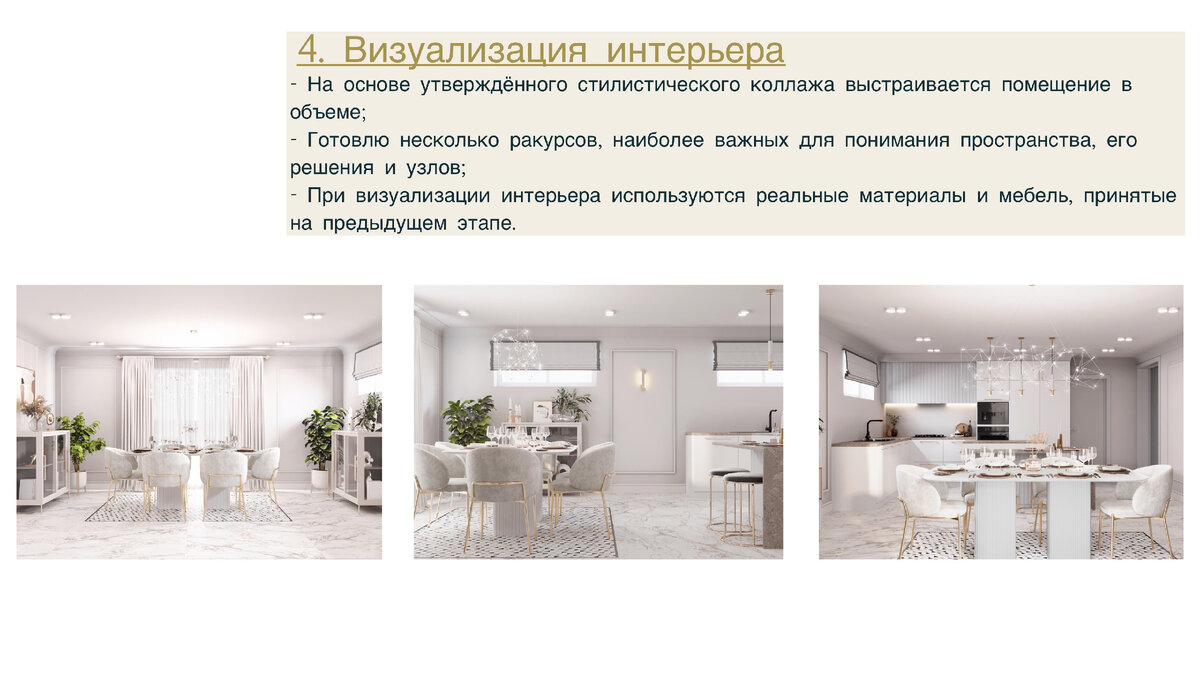 Фотографии работы: Эскизный дизайн-проект