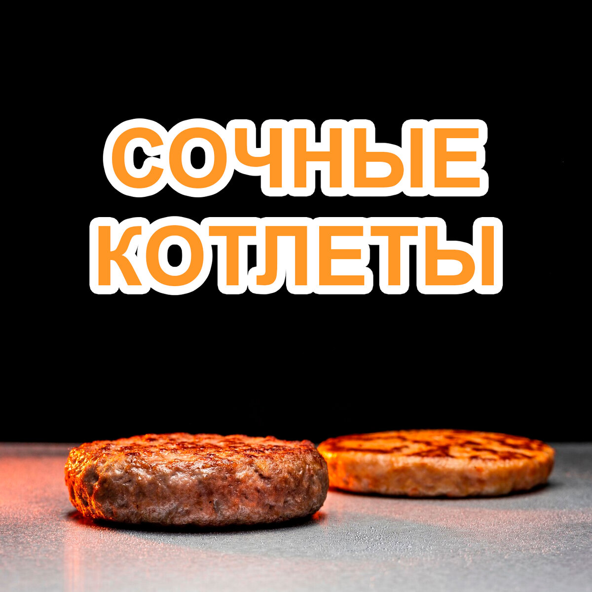 Как приготовить сочные и вкусные котлеты: секреты приготовления и подробный рецепт