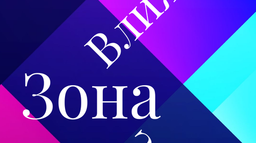 Зона действия читать. Зона действия читать. 8. Зона действия знака 3. Пдд 5.