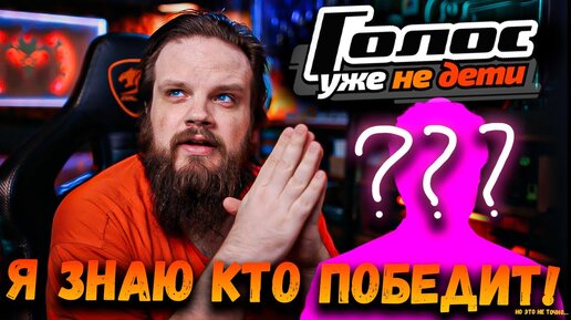 Шоу Голос Уже Не Дети Полуфинал | Я знаю кто выиграет! | Ушами препода по вокалу