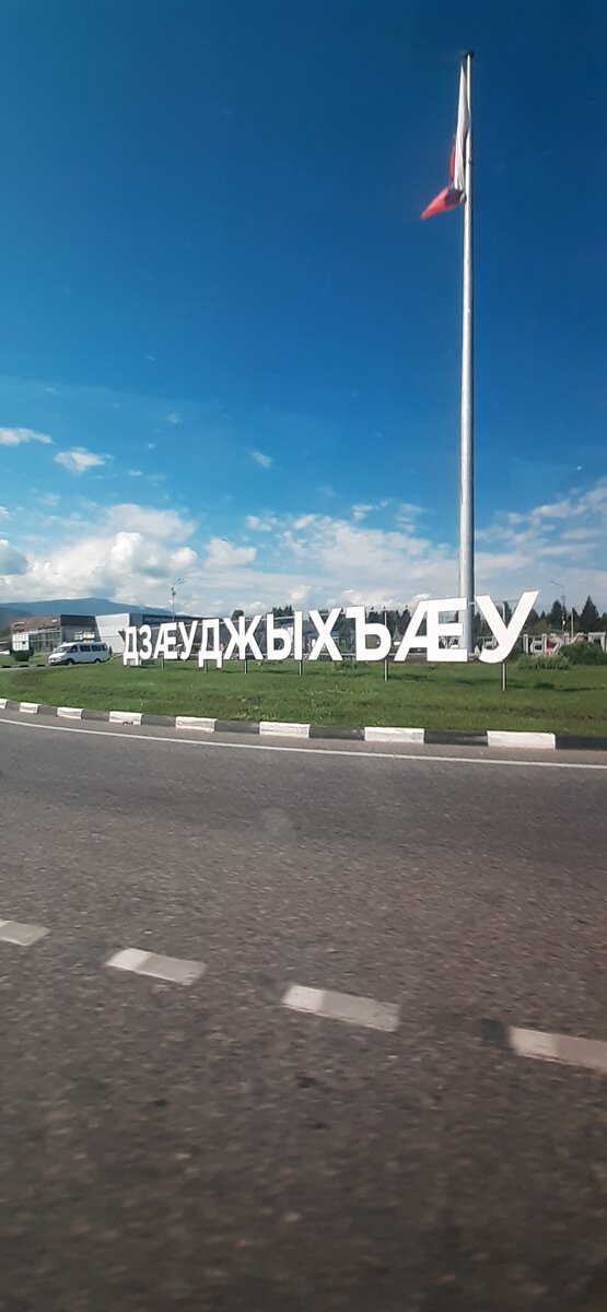 Осетинское название Владикавказа
