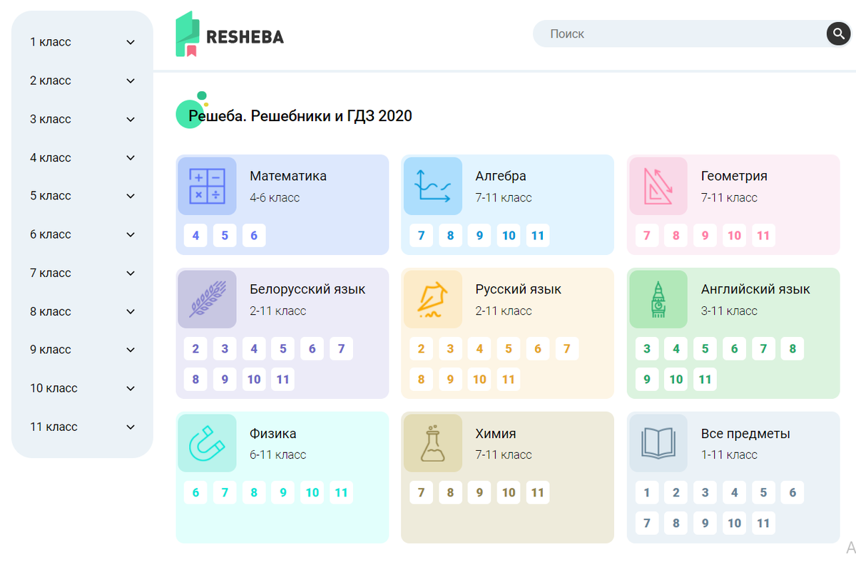 Решеба беларусь. Решеба. Гдз решеба. Решеба ком. Решеба ми.