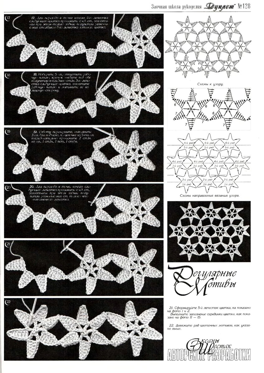 Безотрывное вязание крючком схемы и описание фото журнал дуплет