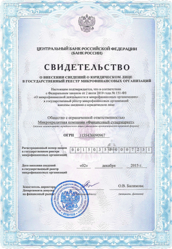 Свидетельство