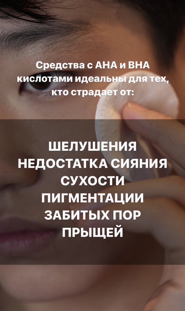 ⬆️Кому подходят кислоты⬆️