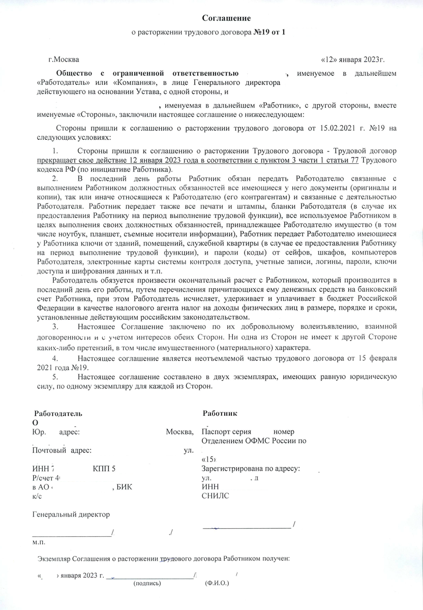 Сроки расторжения трудового договора по соглашению сторон. Увольнение по соглашению сторон образец соглашения. Увольнение по соглашению сторон за прогул образец. Договор о увольнении с работы. Образец договора на увольнение по соглашению сторон образец.