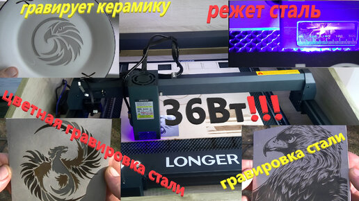 Он режет СТАЛЬ!!! лазерный гравер LONGER B1 30W