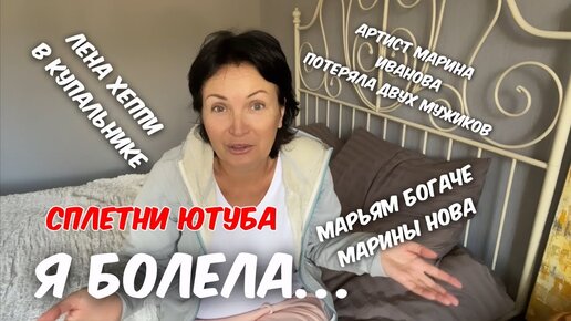 СПЛЕТНИ ПРО БЛОГГЕРОВ ЮТУБА Артист Марина, Лена Хеппи…