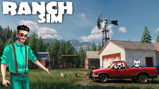 ВСТАЛИ С КОЛЕН ВСЕГО ЗА ОДНУ СЕРИЮ В ОБНОВЛЕННОМ RANCH SIMULATOR