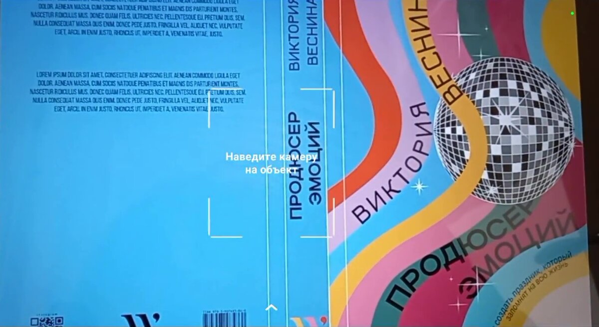 AR в книгах современных авторов.