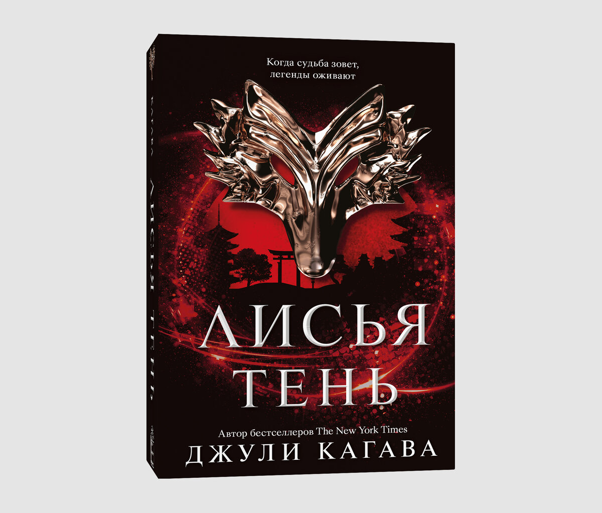 10 захватывающих дух книг и дорам, где вы точно встретите кумихо,  девятихвостых лисов или кицунэ | Читающий хомяк | Дзен