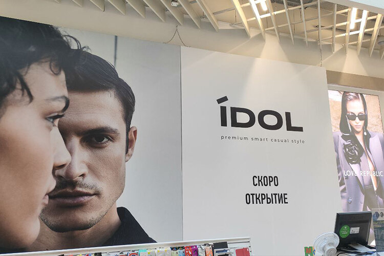 Бренд идол. Бренд айдол. Бренд Idol витрина. Бренд Idol одежда. Бренд Idol оформление.