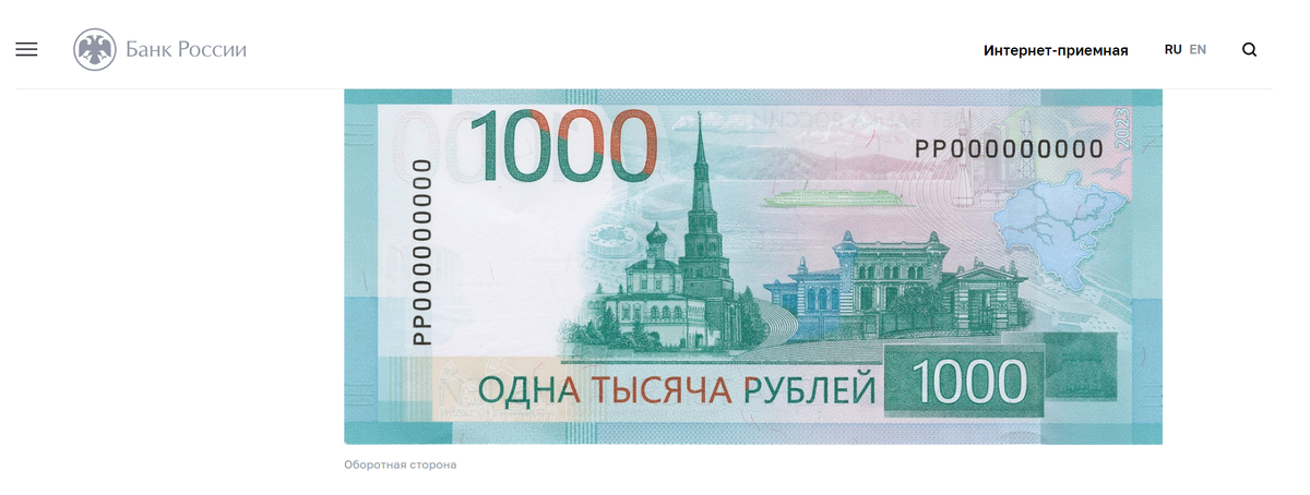 Новый дизайн 1000 купюры