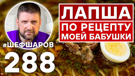 ЛАПША ПО РЕЦЕПТУ МОЕЙ БАБУШКИ. ЭКСКЛЮЗИВНЫЙ РЕЦЕПТ НЕВЕРОЯТНО ВКУСНОГО АРОМАТНОГО СУПА РУССКАЯ КУХНЯ