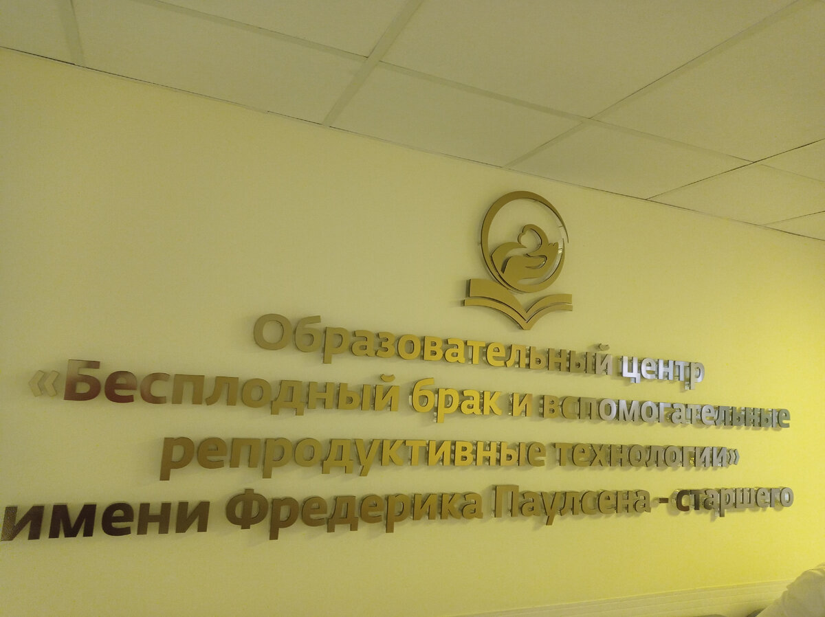 Наше отделение им. Паулсена