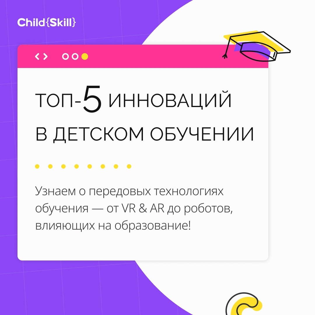 Международная онлайн-школа «Child Skill»