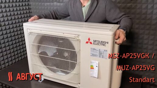 Обзор кондиционера Mitsubishi Electric MSZ-AP25VGК _ MUZ-AP25VG (серия Standart)