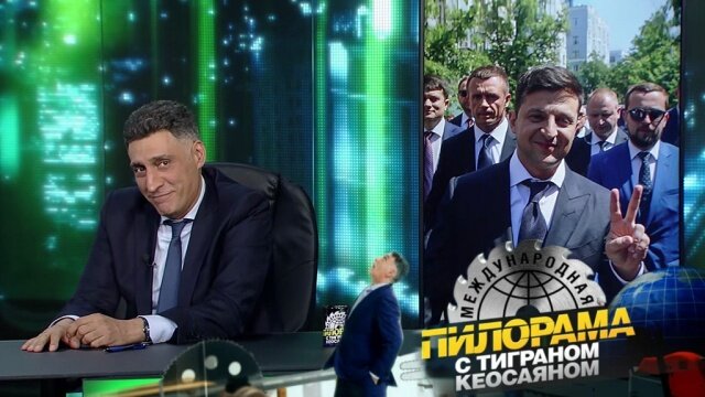 Последняя пилорама с тиграном. Международная пилорама с Тиграном Кеосаяном. Пилорама передача с Кеосаяном. НТВ пилорама с Тиграном Кеосаяном. Кеосаян Международная пилорама.