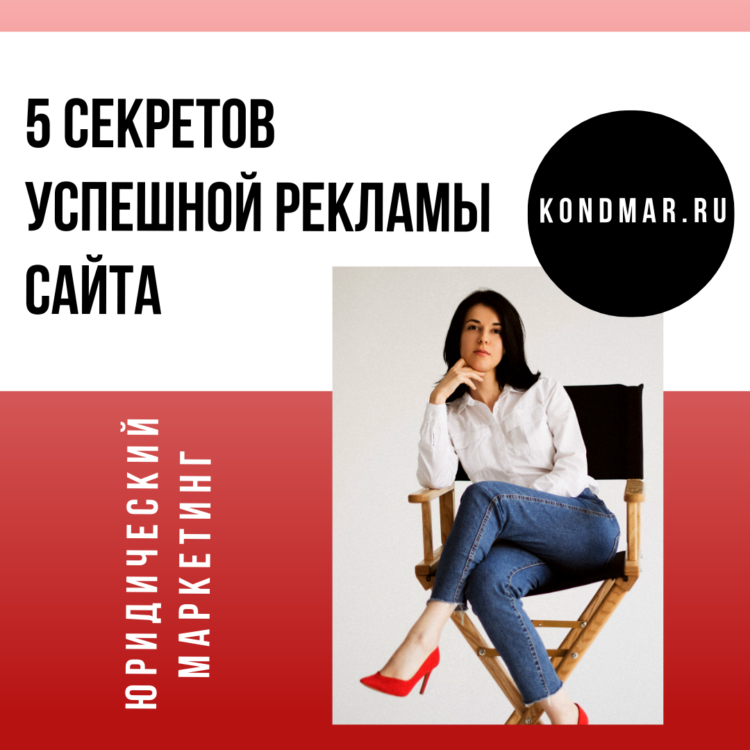  
Ольга Кондакова, сайты для юристов и адвокатов, юридический маркетинг