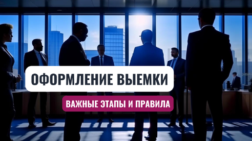 Download Video: Все, что вам нужно знать о налоговой выемке