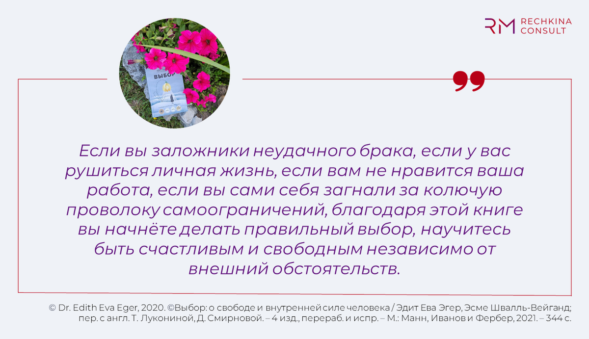 Как Эдит Эва Эгер помогла справиться с депрессией, болезнью и разводом. |  Джедай маркетинга | Дзен