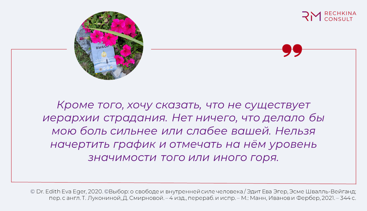 Как Эдит Эва Эгер помогла справиться с депрессией, болезнью и разводом. |  Джедай маркетинга | Дзен