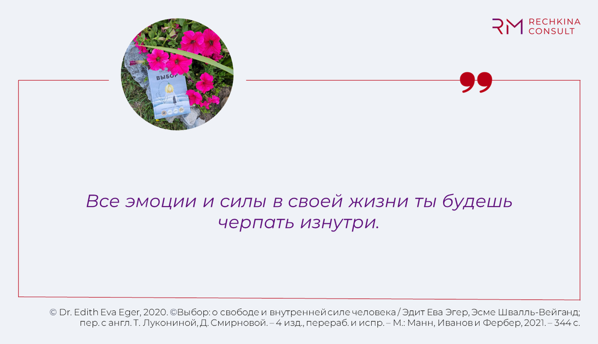 Как Эдит Эва Эгер помогла справиться с депрессией, болезнью и разводом. |  Джедай маркетинга | Дзен