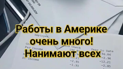 Жизнь в Америке, замужем за американцем | СРОЧНО НАНИМАЕМ !!! ПЕРВАЯ