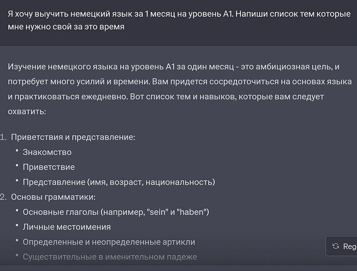 3 вопроса для GPТ, чтобы выучить любой язык | Все нейронки | Дзен