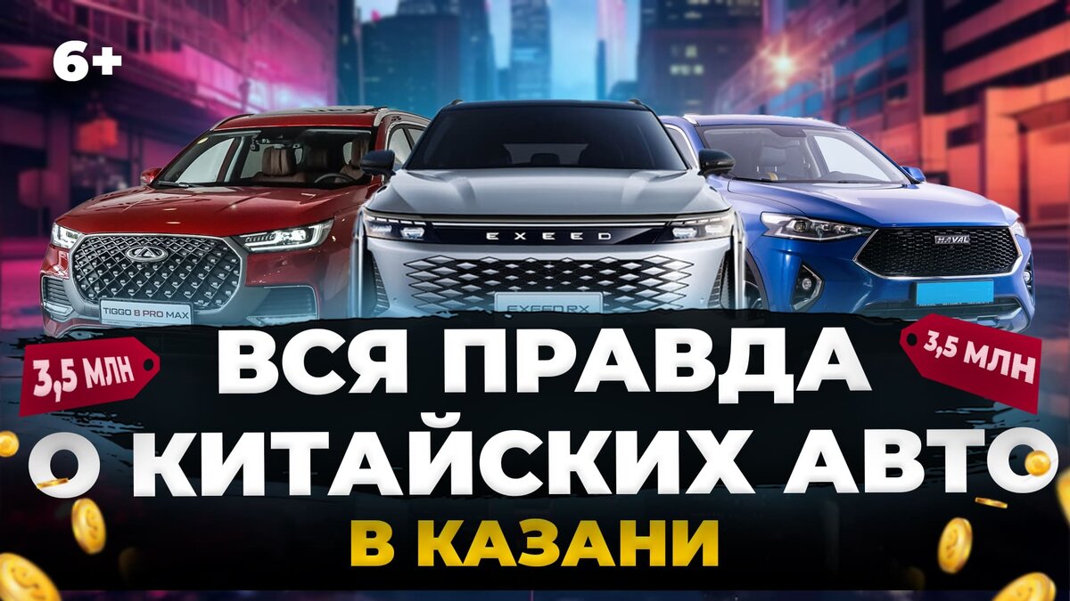 Стоит ли покупать китайские авто? Цены, отзывы, что продают в Татарстане |  ТатарстанДа | Дзен