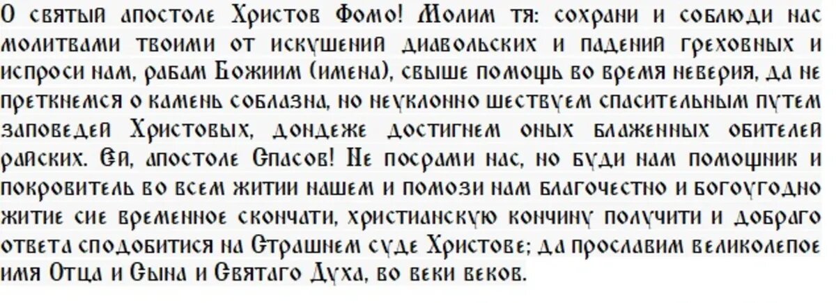 Слова молитвы