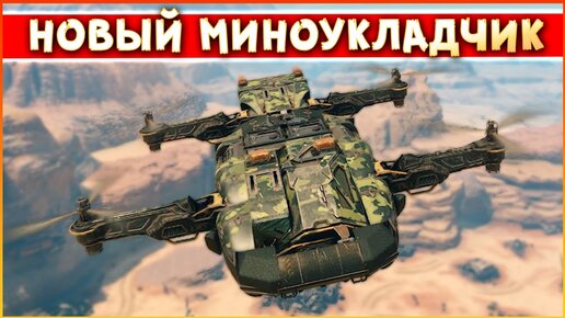 ЗАГАДОЧНОЕ ОРУЖИЕ • Crossout • Бомбометная установка 