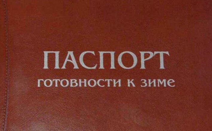    Город Иваново впервые в истории может получить паспорт готовности к зиме