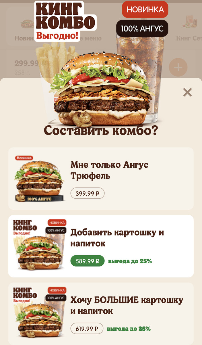 Цены на комбо 