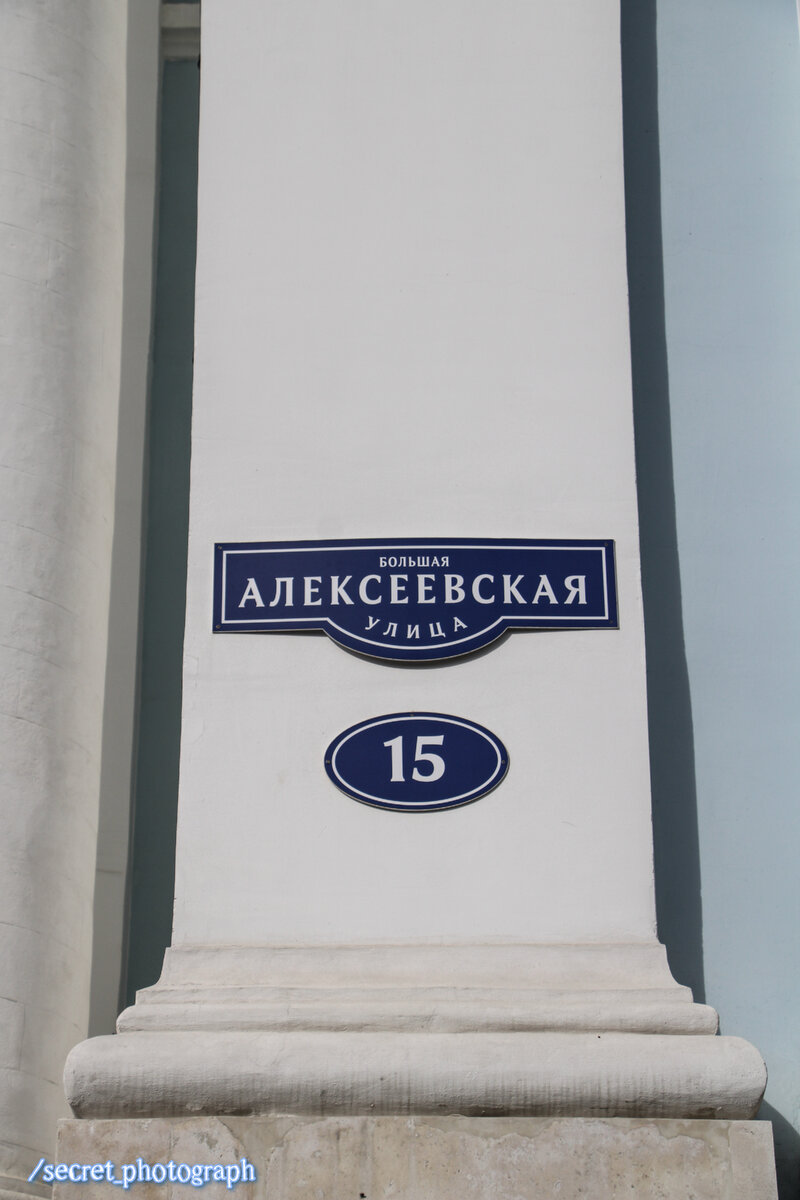 Табличка с историческим названием улицы на стене колокольни храма Мартина-Исповедника