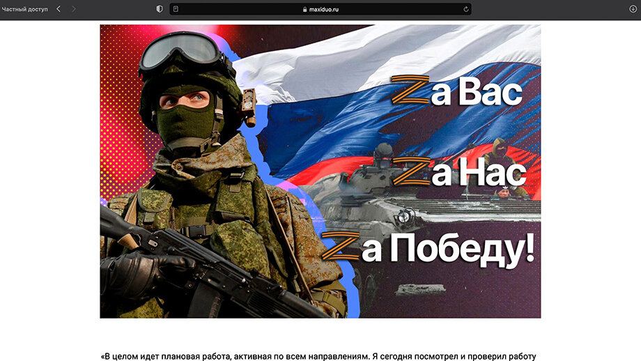 Скриншот сайта maxiduo.ru