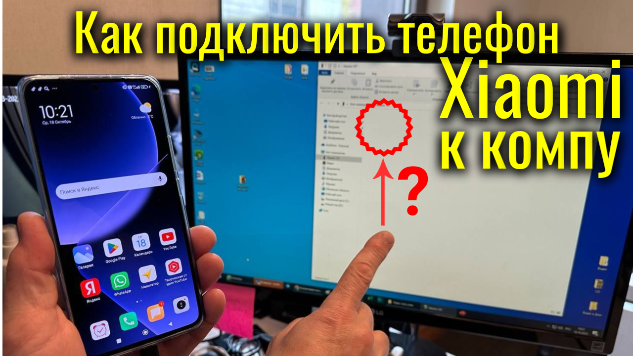 Как подключить смартфон Xiaomi к компьютеру