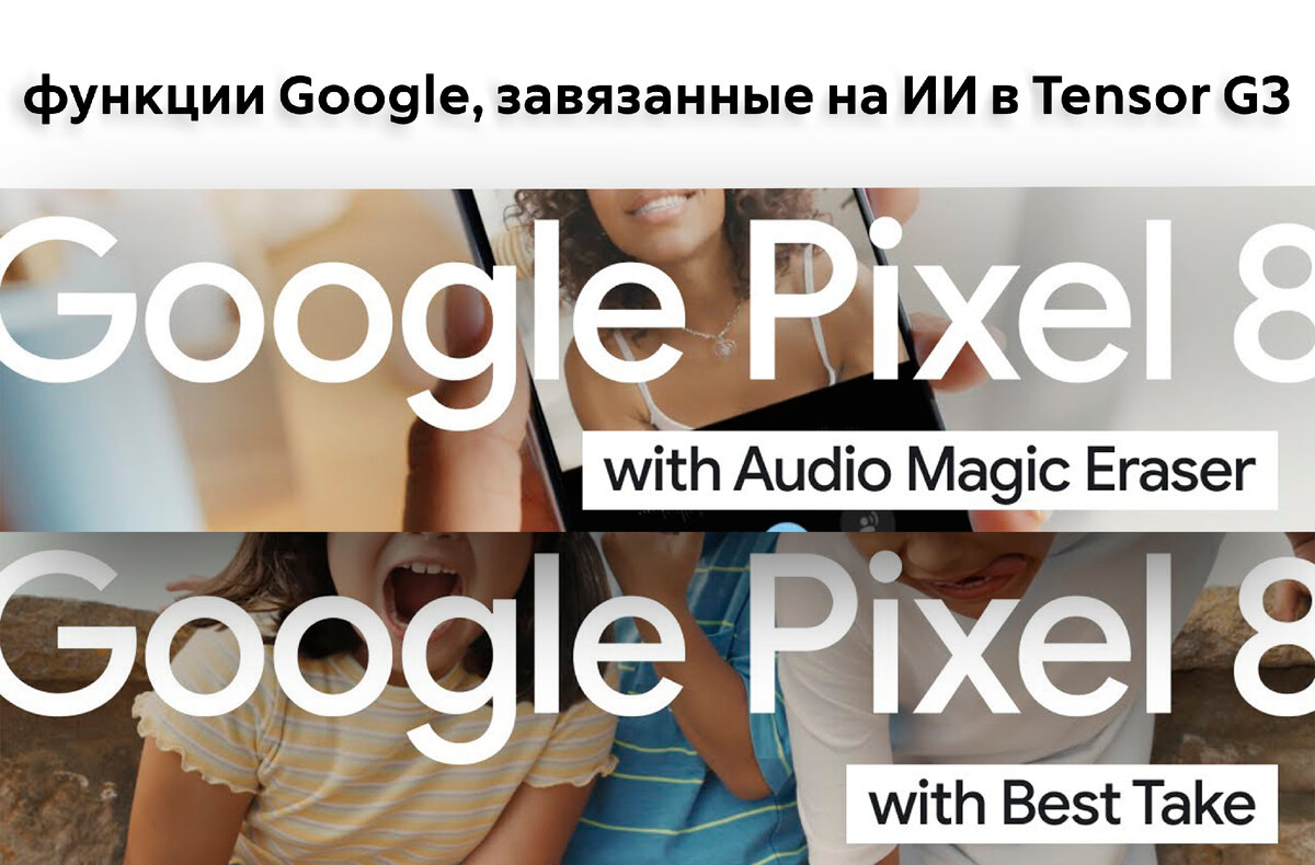 Разбираем Tensor G3 - новый процессор Google: все силы на искусственный  интеллект | ТЕХНОwave | Дзен