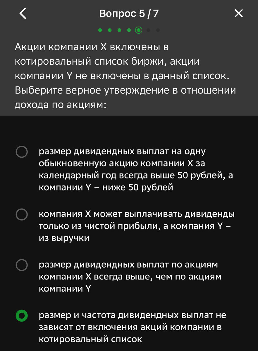 Тест акции которых нет в котировальных списках. Акции не включенные в котировальные списки ответы на тесты.