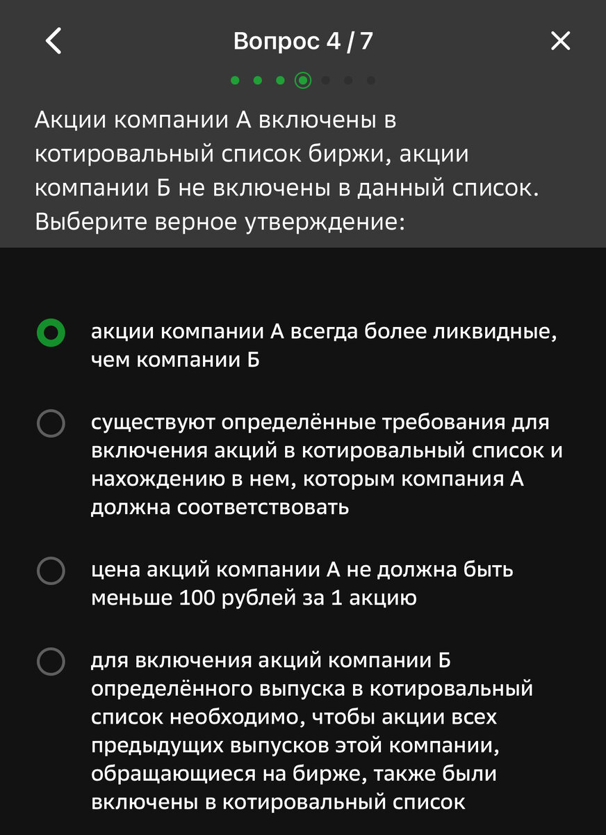 Требования для включения акций в котировальный список. Котировальный список это. Акции не включенные в котировальные списки ответы. Акции компании х включены в котировальный список биржи. Котировальный список и не котировальный список отличия.